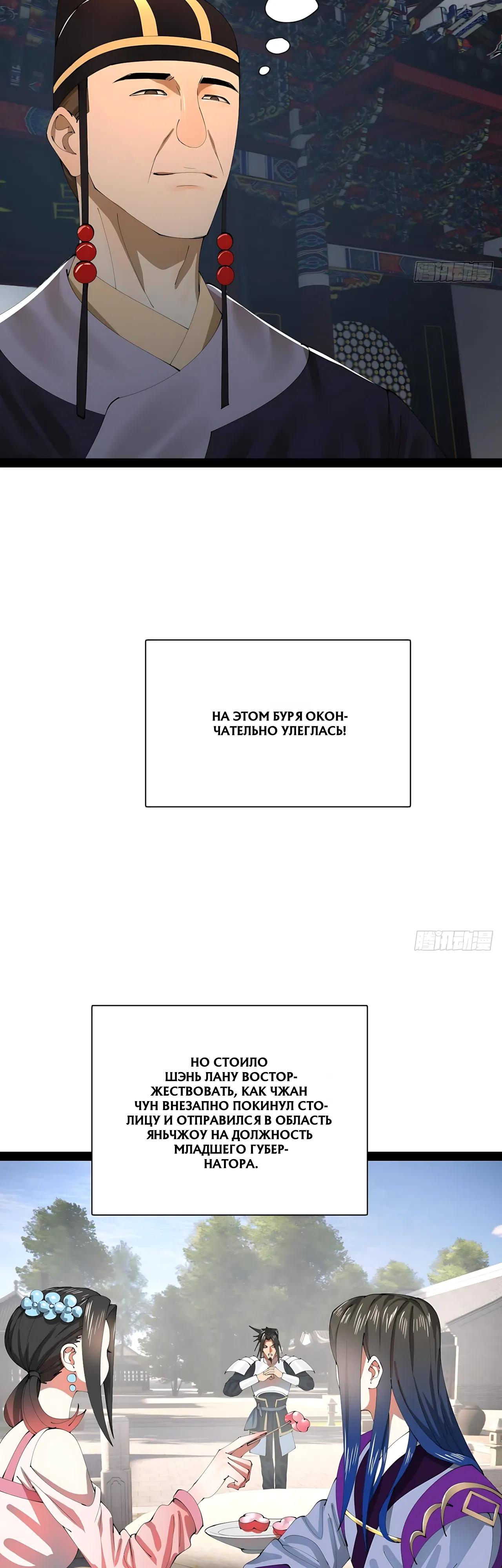 Манга Сильнейший зять в истории - Глава 321 Страница 11