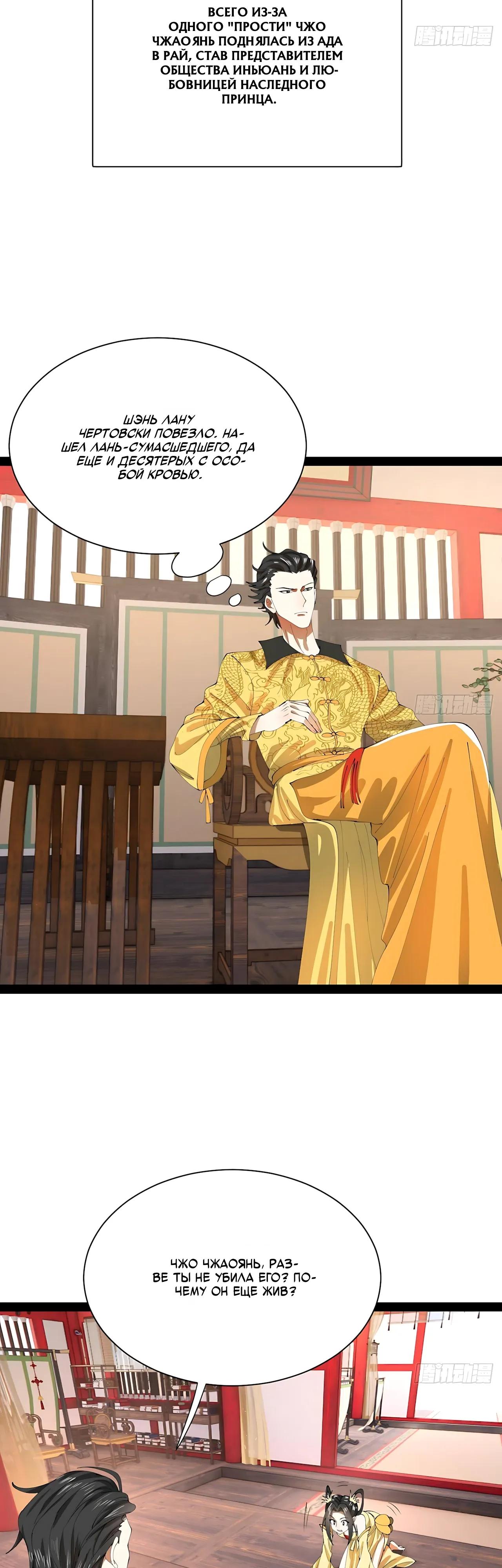 Манга Сильнейший зять в истории - Глава 321 Страница 23