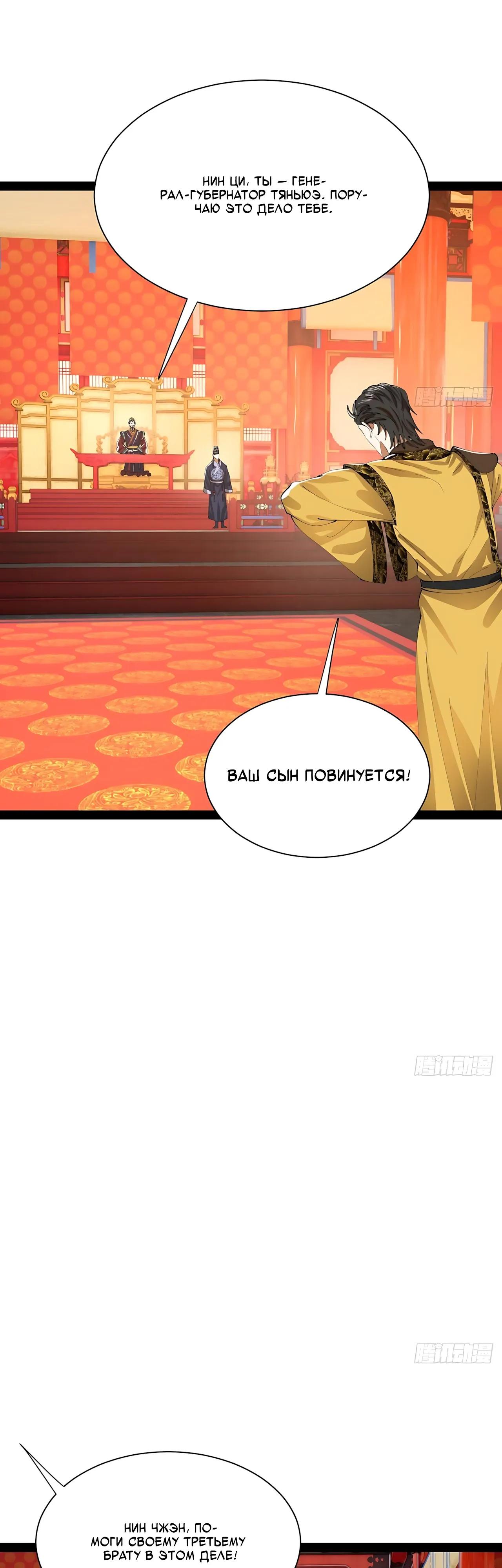 Манга Сильнейший зять в истории - Глава 321 Страница 5