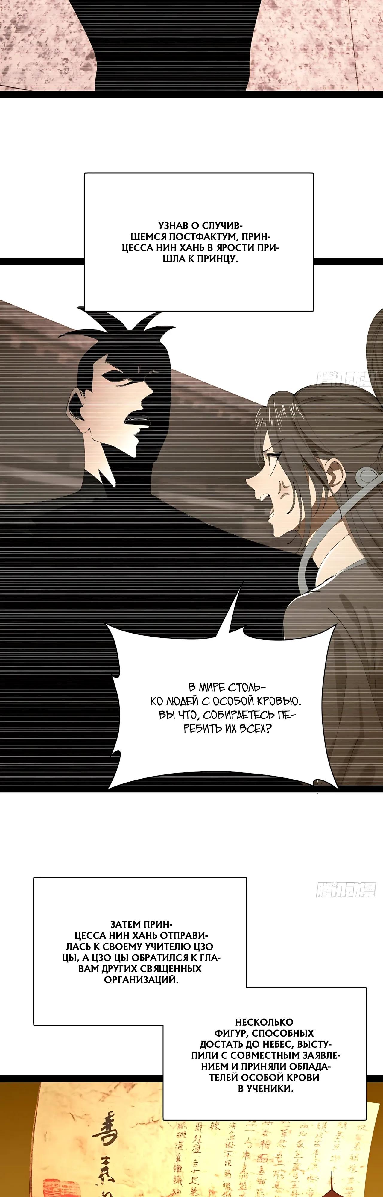 Манга Сильнейший зять в истории - Глава 321 Страница 21