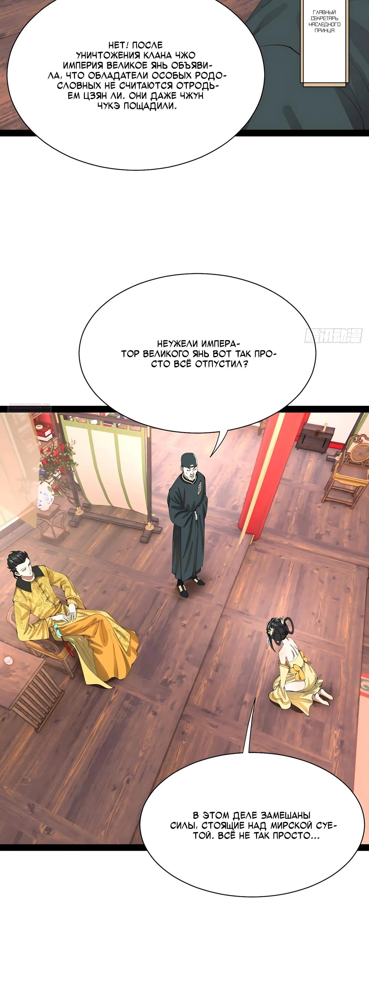 Манга Сильнейший зять в истории - Глава 321 Страница 18