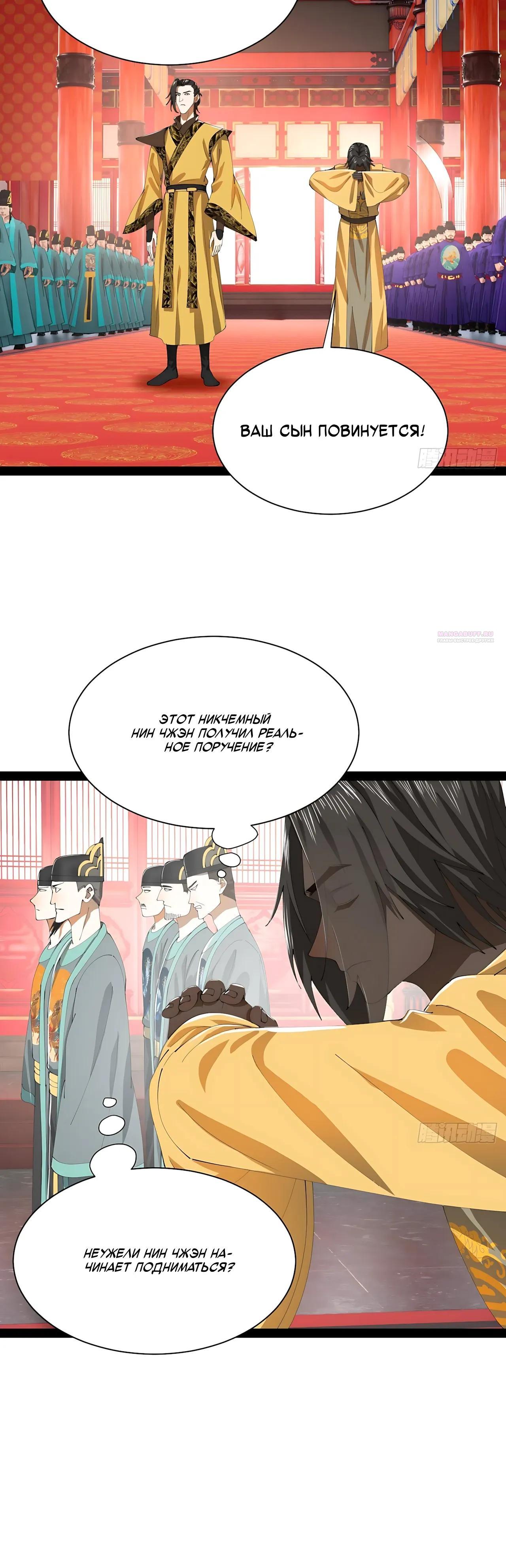 Манга Сильнейший зять в истории - Глава 321 Страница 6