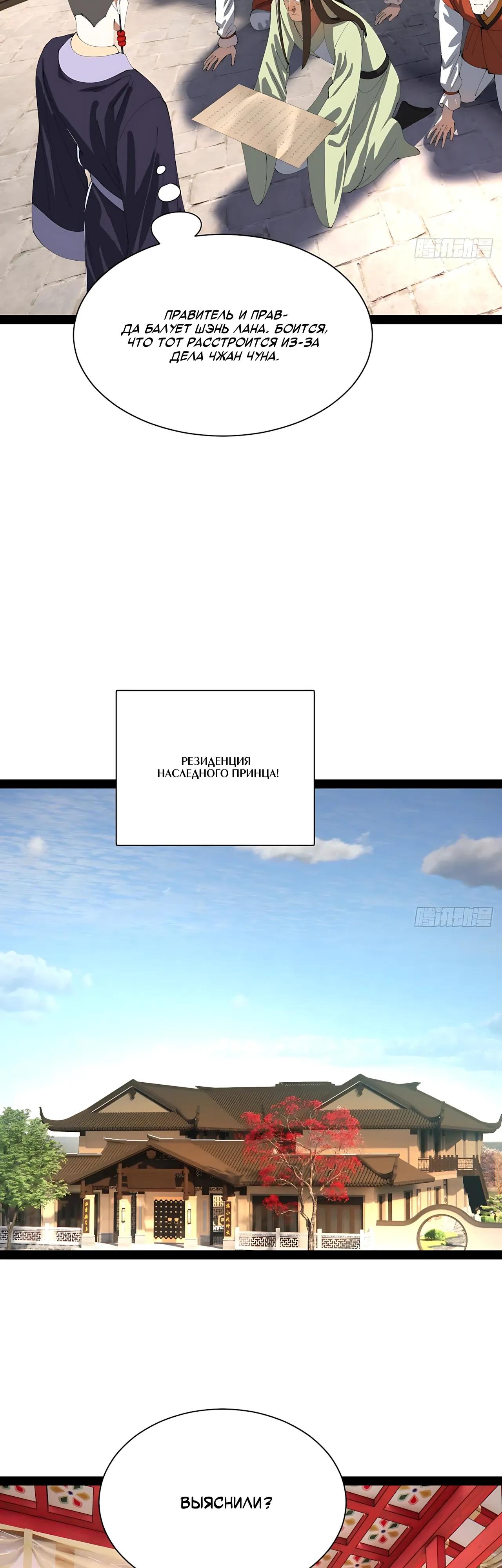 Манга Сильнейший зять в истории - Глава 321 Страница 16