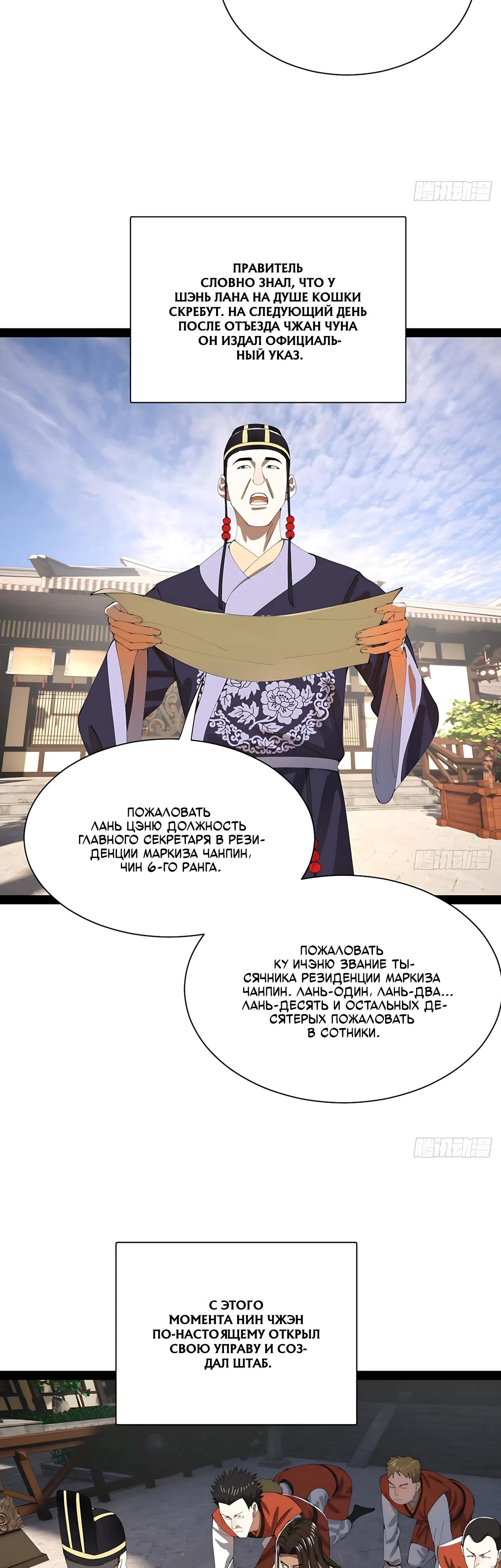 Манга Сильнейший зять в истории - Глава 321 Страница 15