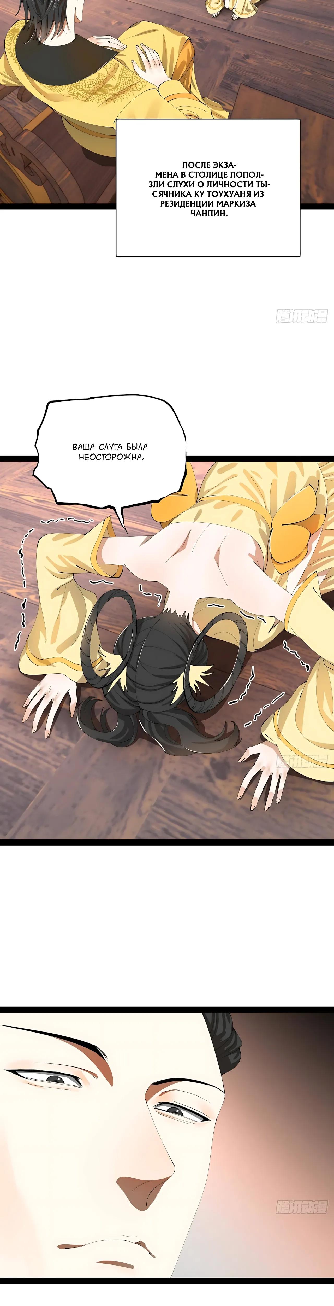 Манга Сильнейший зять в истории - Глава 321 Страница 24