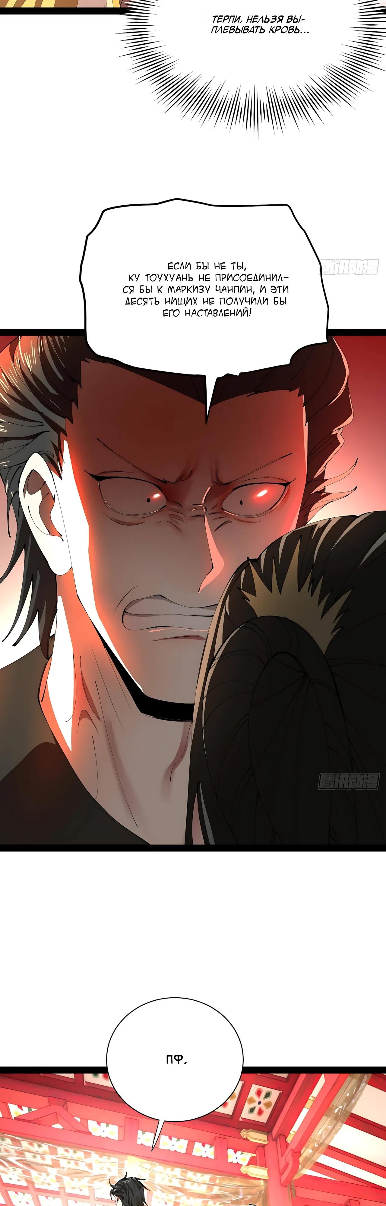 Манга Сильнейший зять в истории - Глава 321 Страница 27