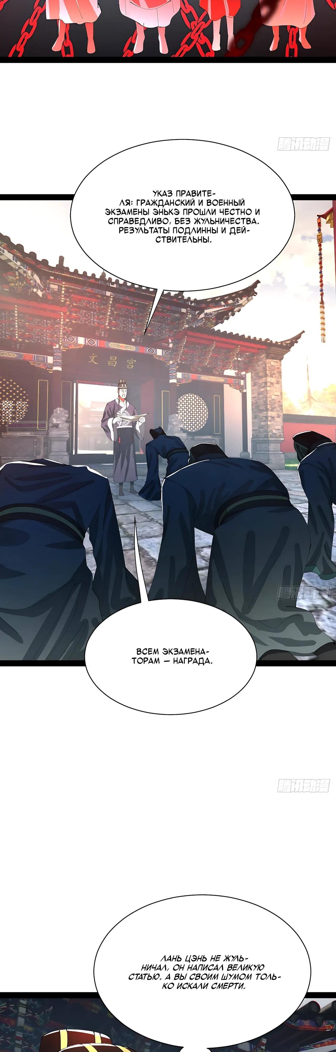 Манга Сильнейший зять в истории - Глава 321 Страница 10