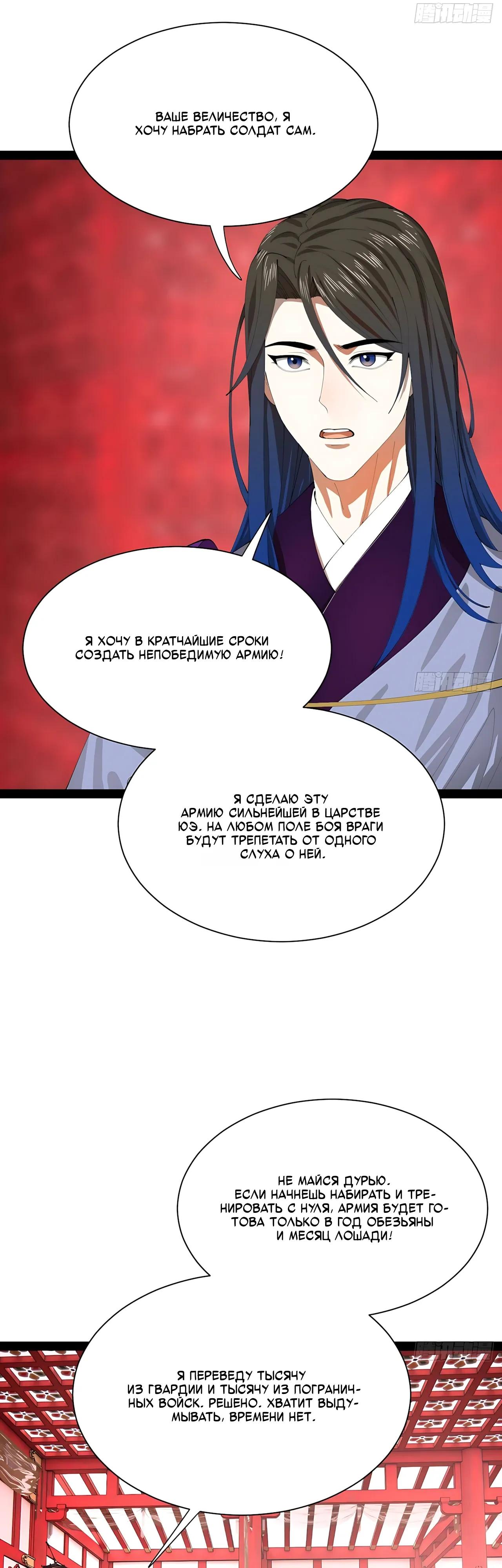 Манга Сильнейший зять в истории - Глава 321 Страница 31