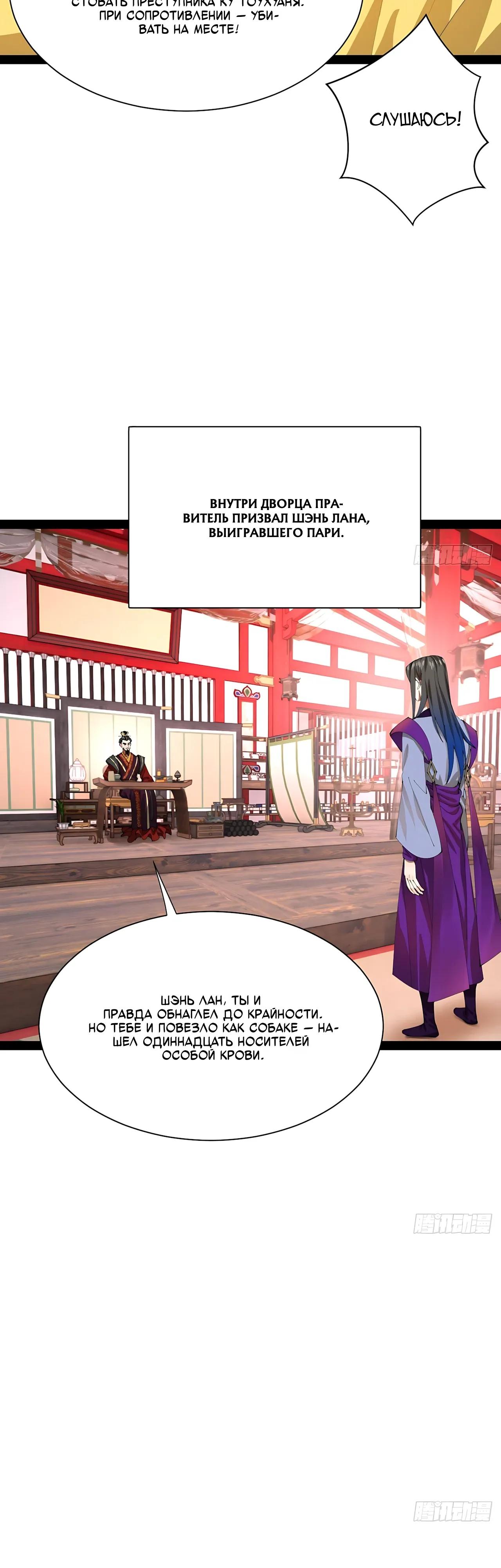 Манга Сильнейший зять в истории - Глава 321 Страница 29