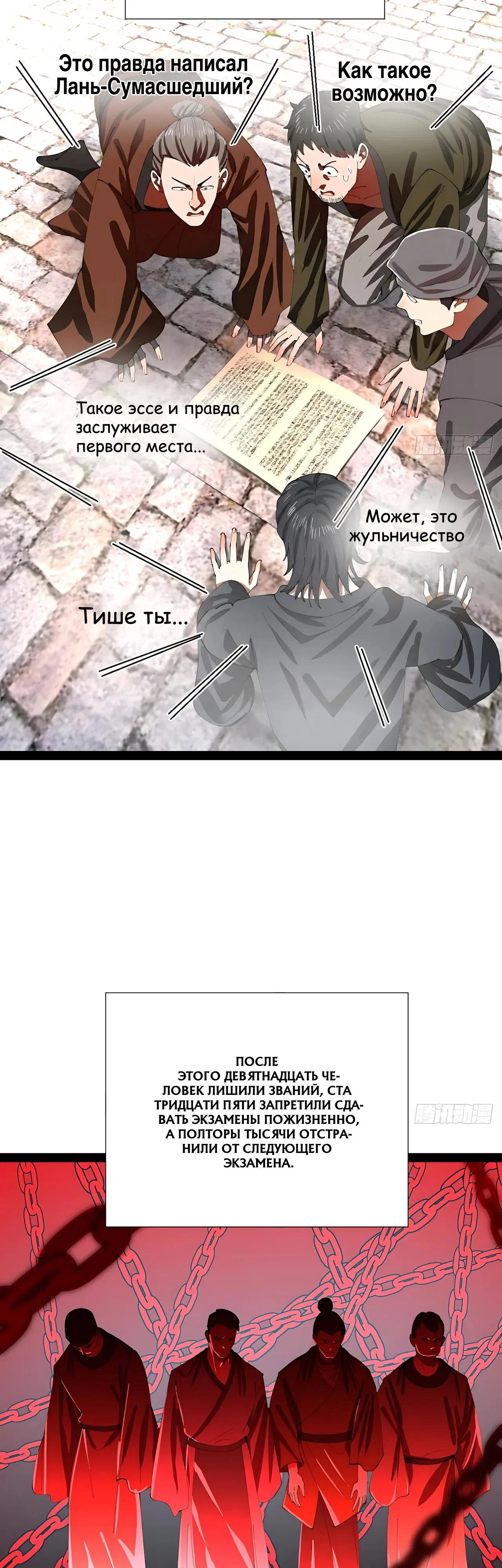 Манга Сильнейший зять в истории - Глава 321 Страница 9