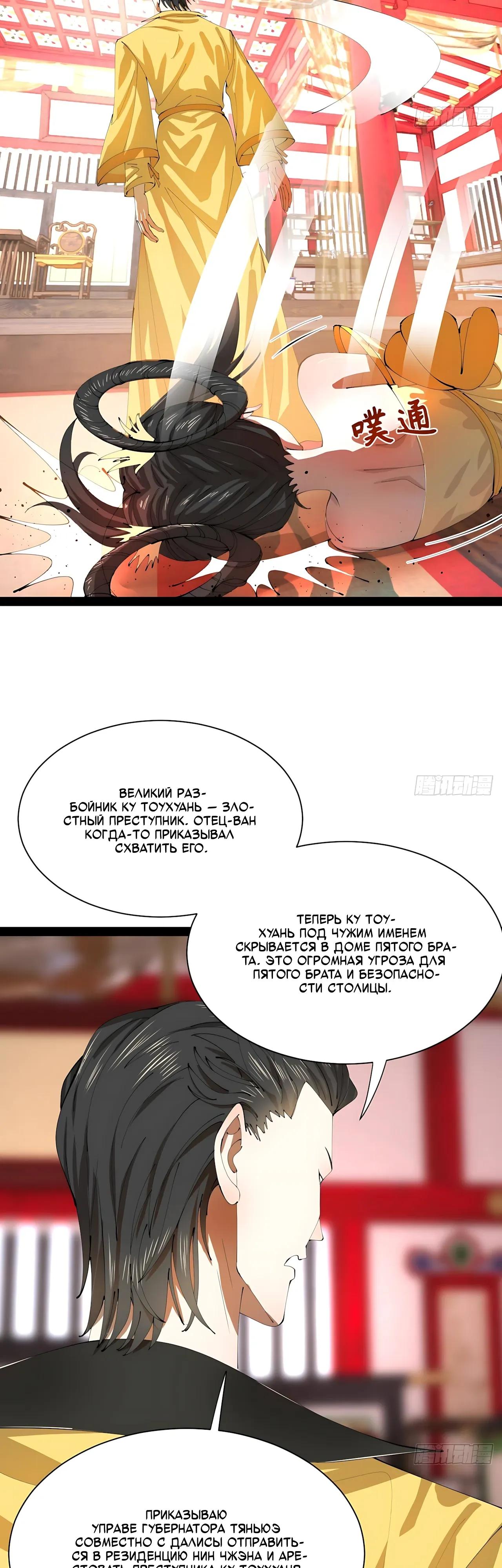 Манга Сильнейший зять в истории - Глава 321 Страница 28