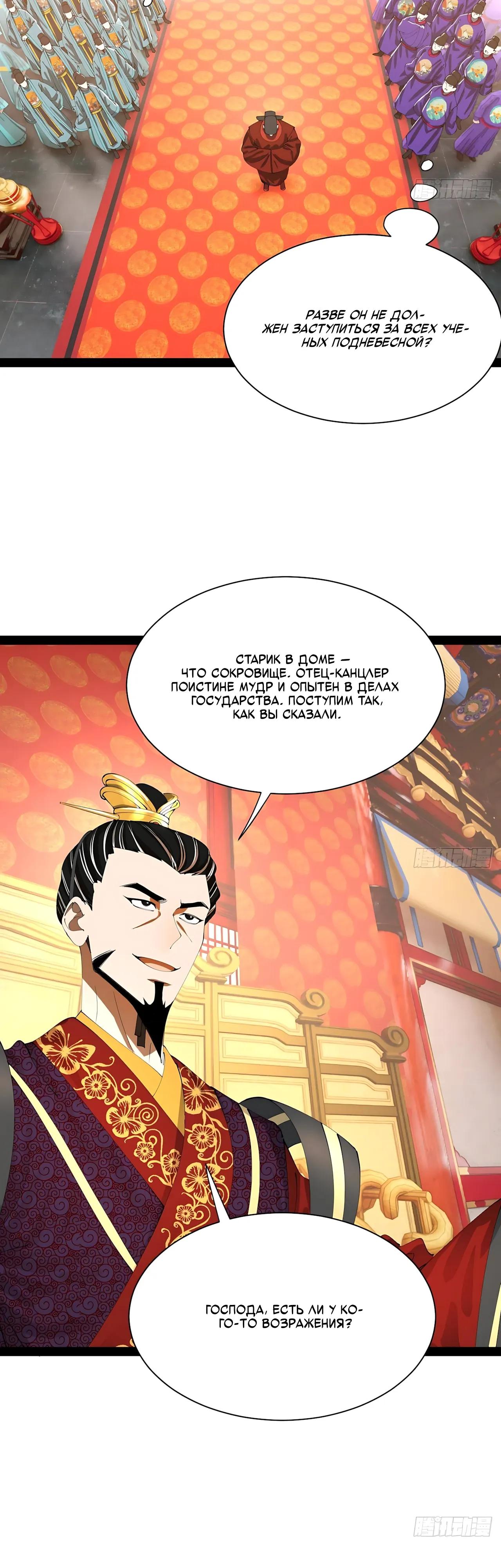 Манга Сильнейший зять в истории - Глава 321 Страница 3