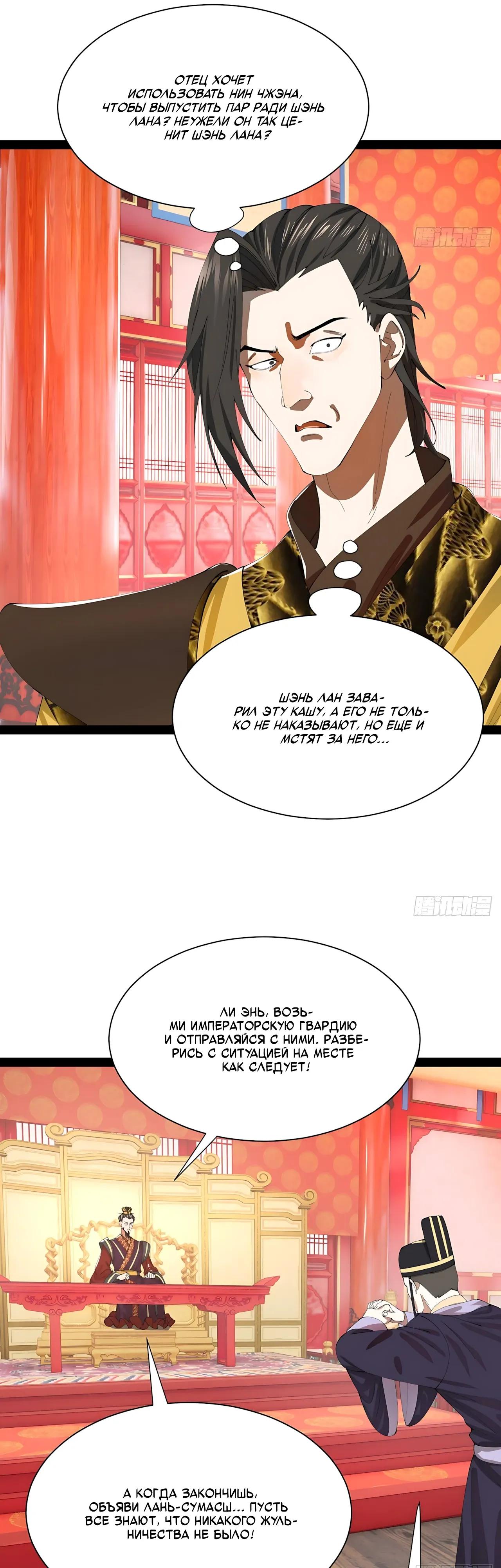 Манга Сильнейший зять в истории - Глава 321 Страница 7