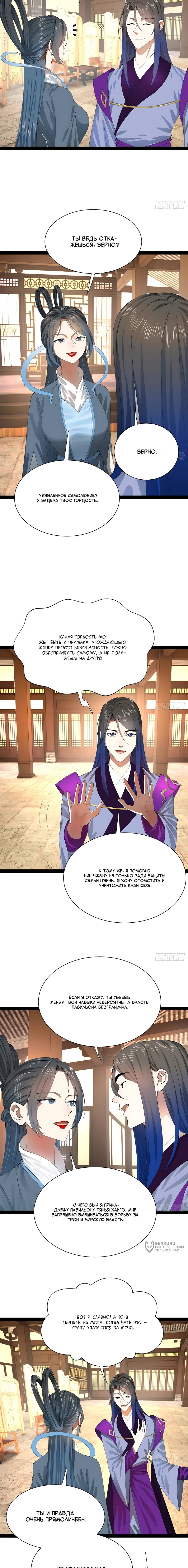 Манга Сильнейший зять в истории - Глава 323 Страница 5