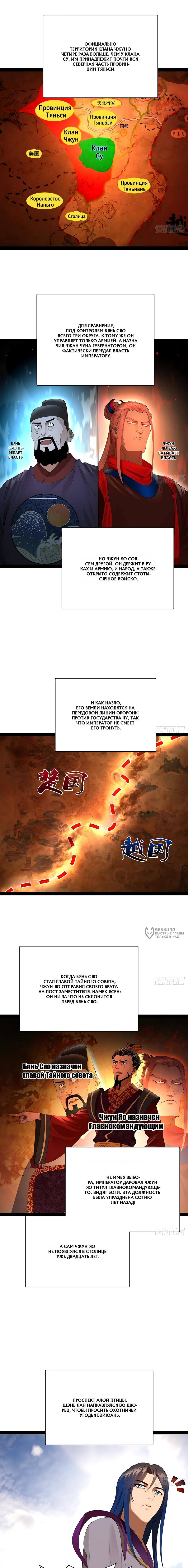 Манга Сильнейший зять в истории - Глава 323 Страница 10