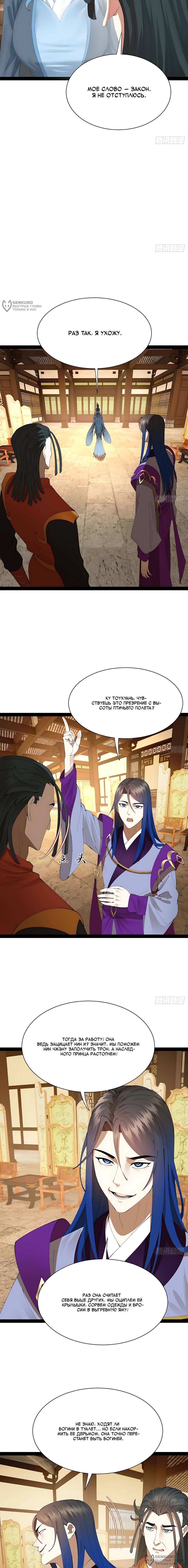 Манга Сильнейший зять в истории - Глава 323 Страница 8