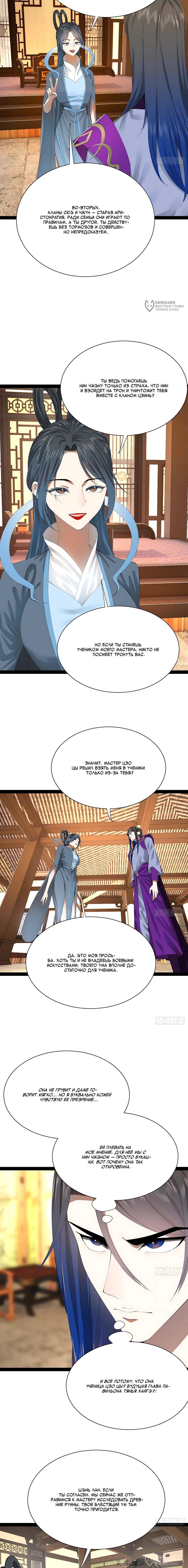 Манга Сильнейший зять в истории - Глава 323 Страница 4