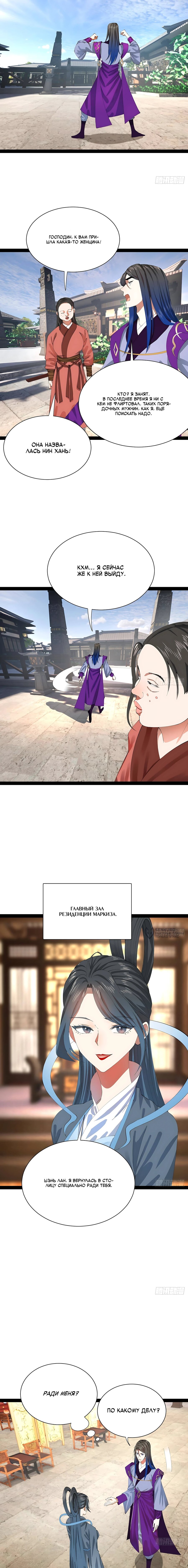 Манга Сильнейший зять в истории - Глава 323 Страница 2