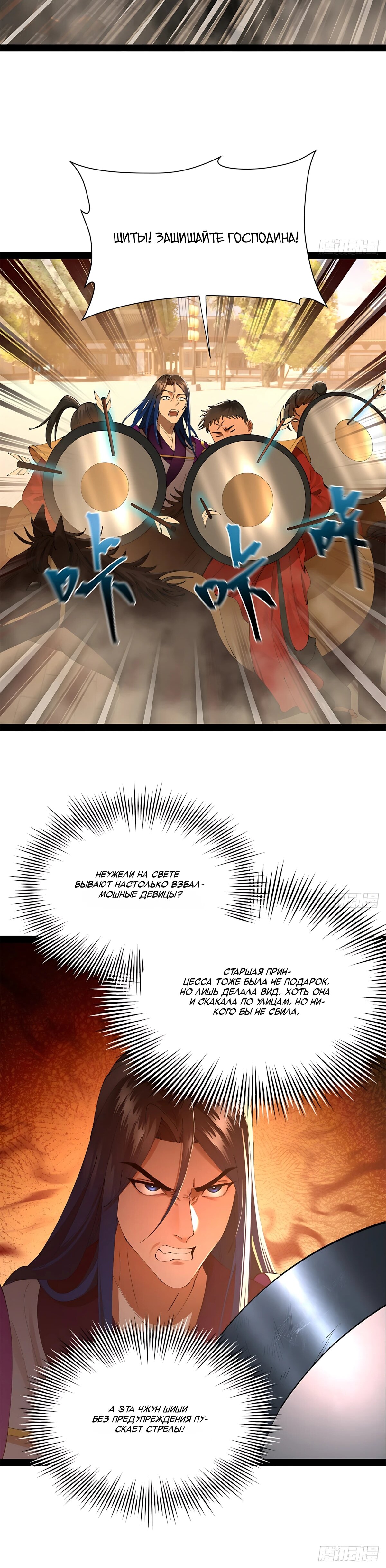 Манга Сильнейший зять в истории - Глава 323 Страница 13