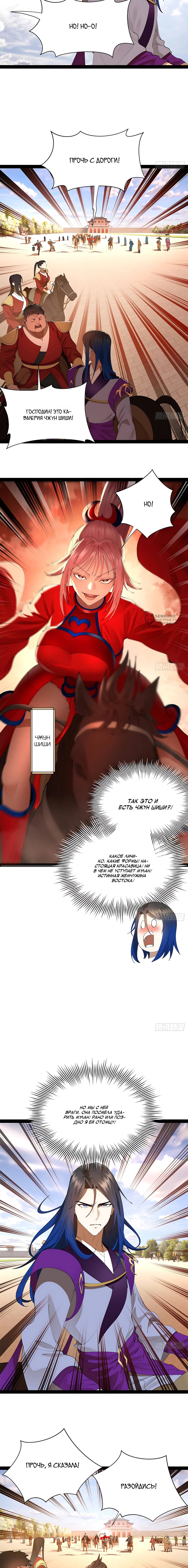 Манга Сильнейший зять в истории - Глава 323 Страница 11