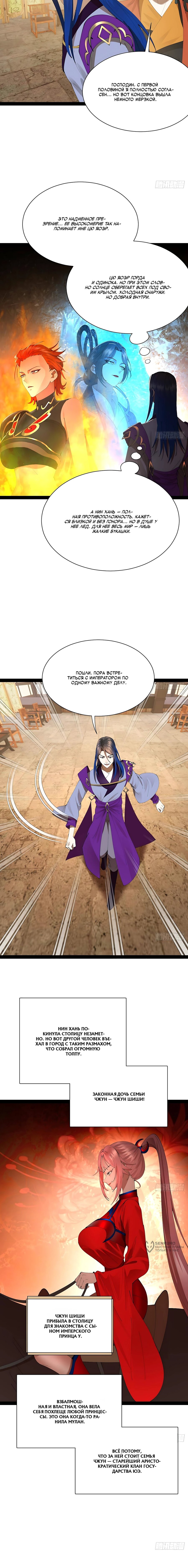 Манга Сильнейший зять в истории - Глава 323 Страница 9