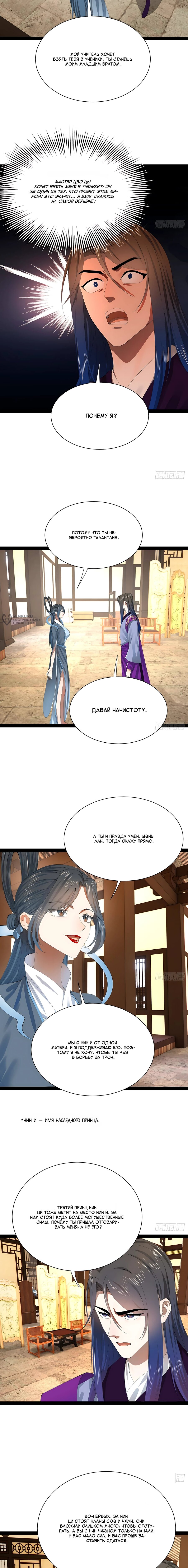 Манга Сильнейший зять в истории - Глава 323 Страница 3