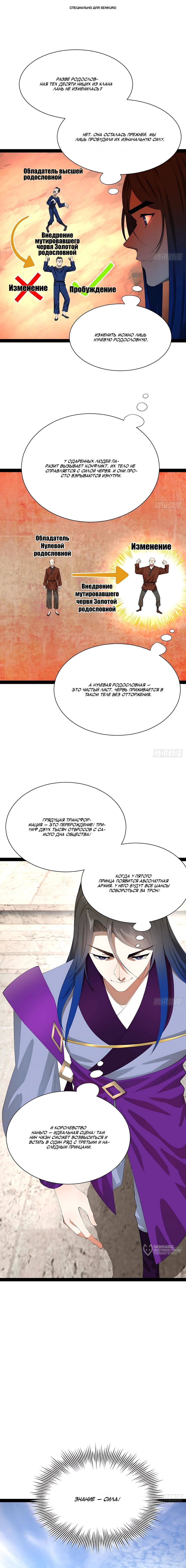 Манга Сильнейший зять в истории - Глава 323 Страница 1