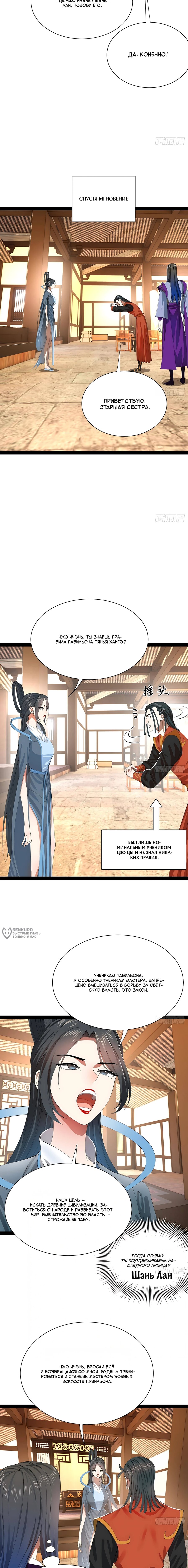 Манга Сильнейший зять в истории - Глава 323 Страница 6