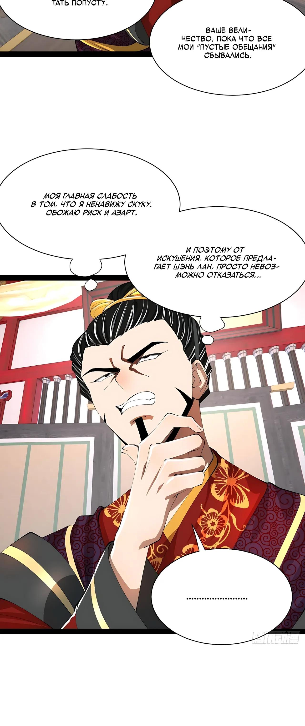 Манга Сильнейший зять в истории - Глава 324 Страница 8