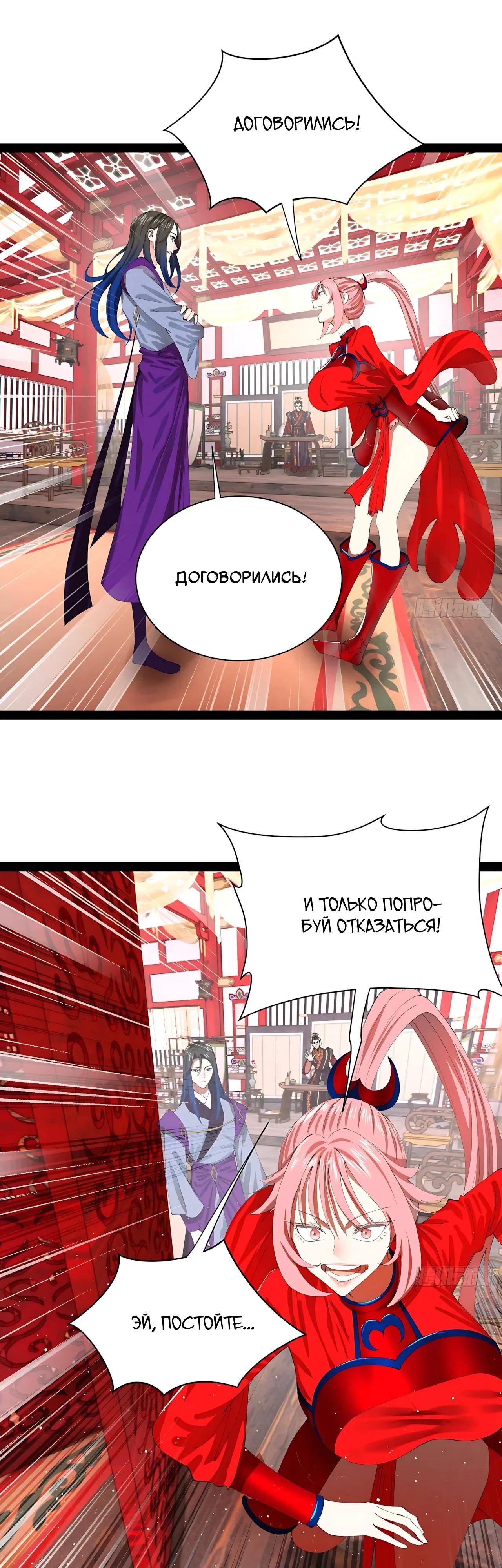 Манга Сильнейший зять в истории - Глава 324 Страница 25