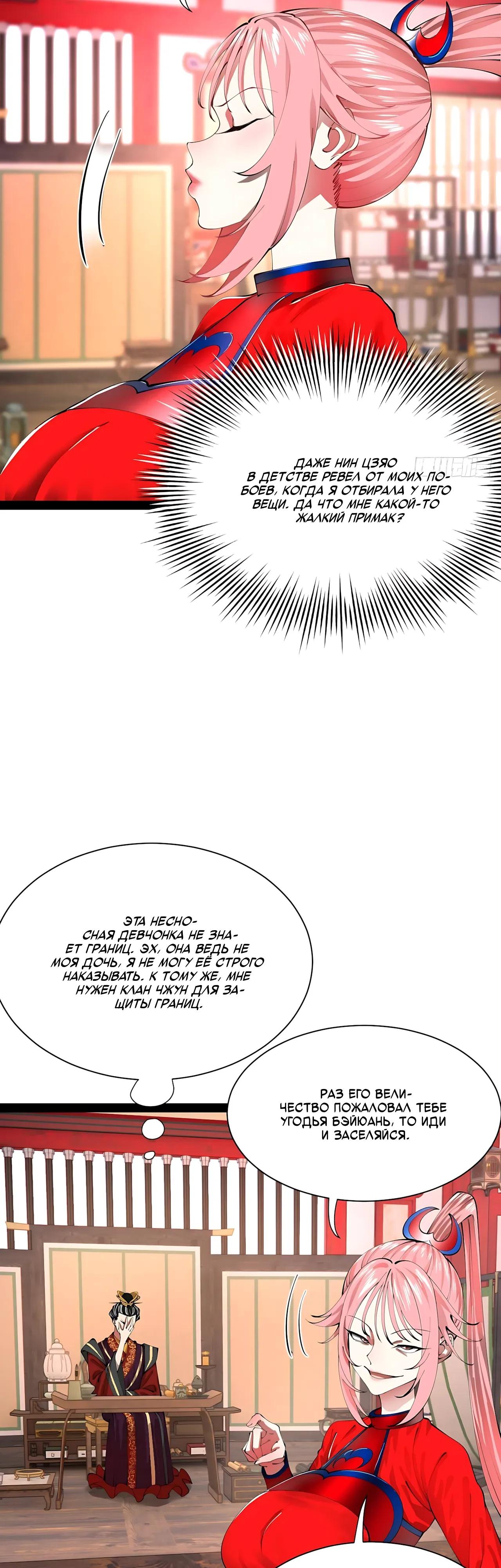 Манга Сильнейший зять в истории - Глава 324 Страница 19