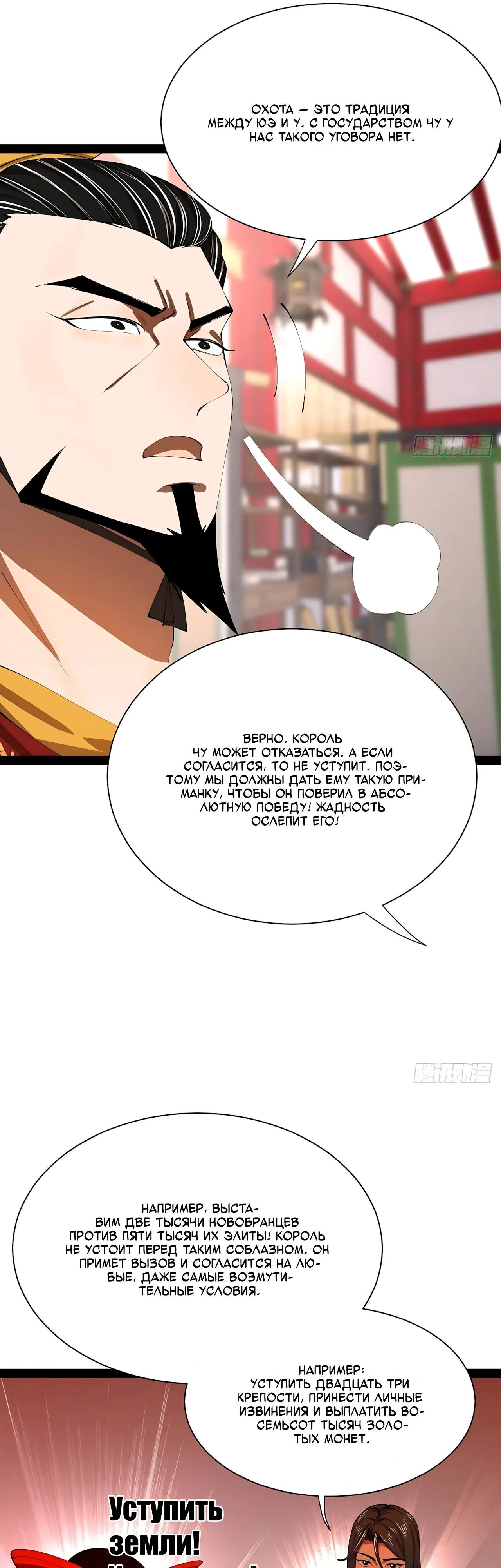 Манга Сильнейший зять в истории - Глава 324 Страница 5