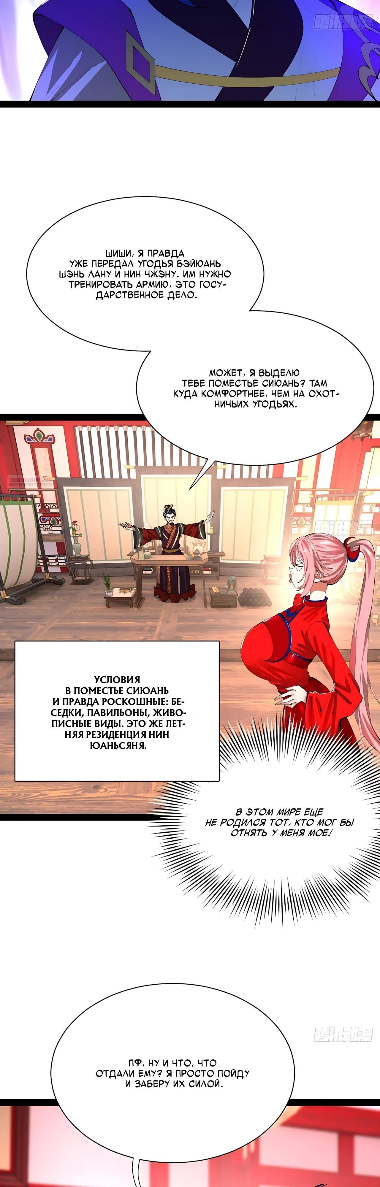 Манга Сильнейший зять в истории - Глава 324 Страница 18