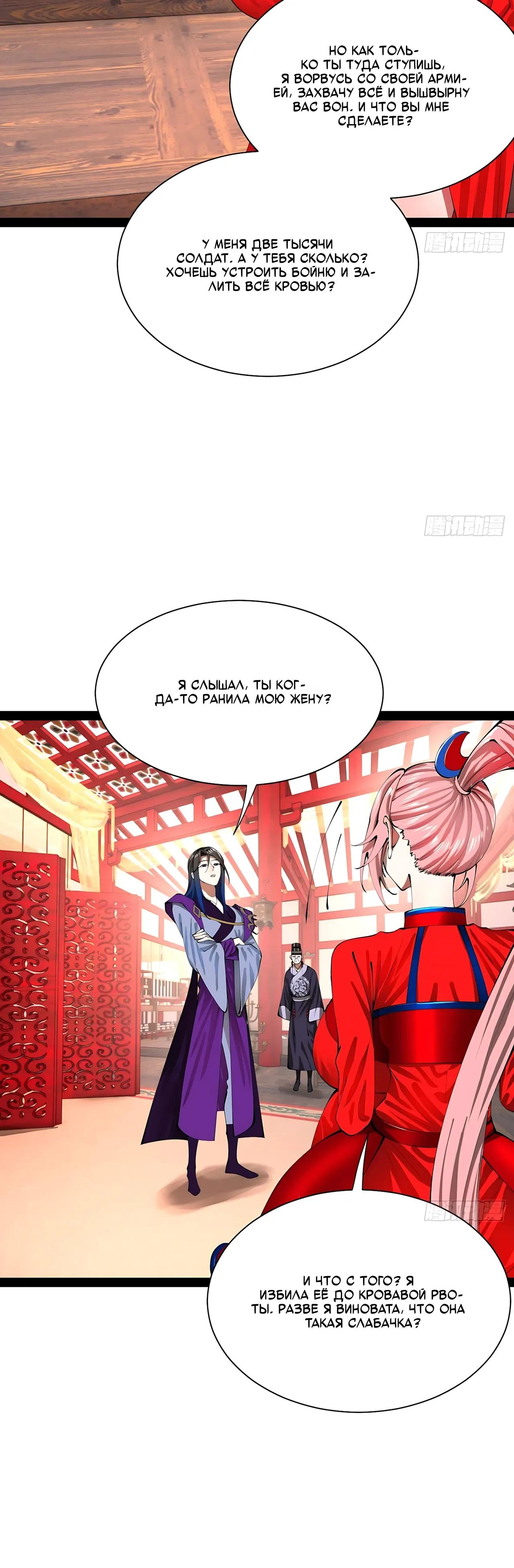 Манга Сильнейший зять в истории - Глава 324 Страница 20