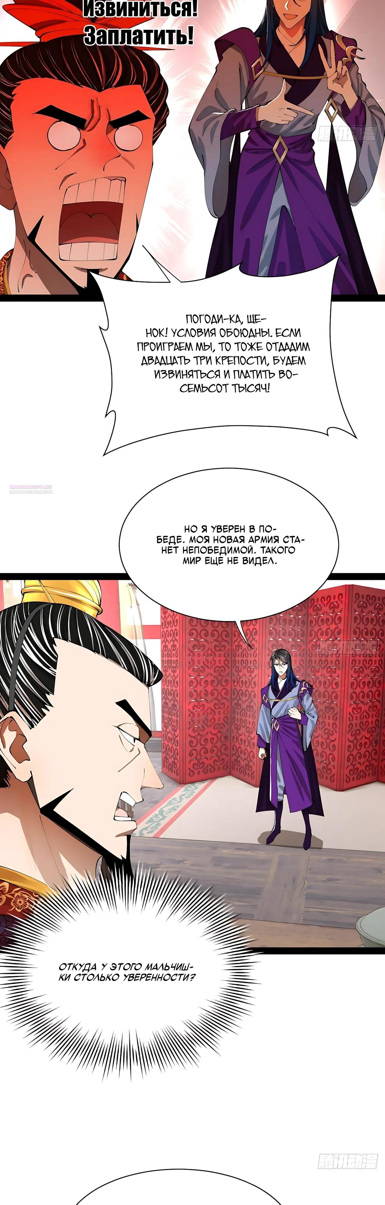 Манга Сильнейший зять в истории - Глава 324 Страница 6