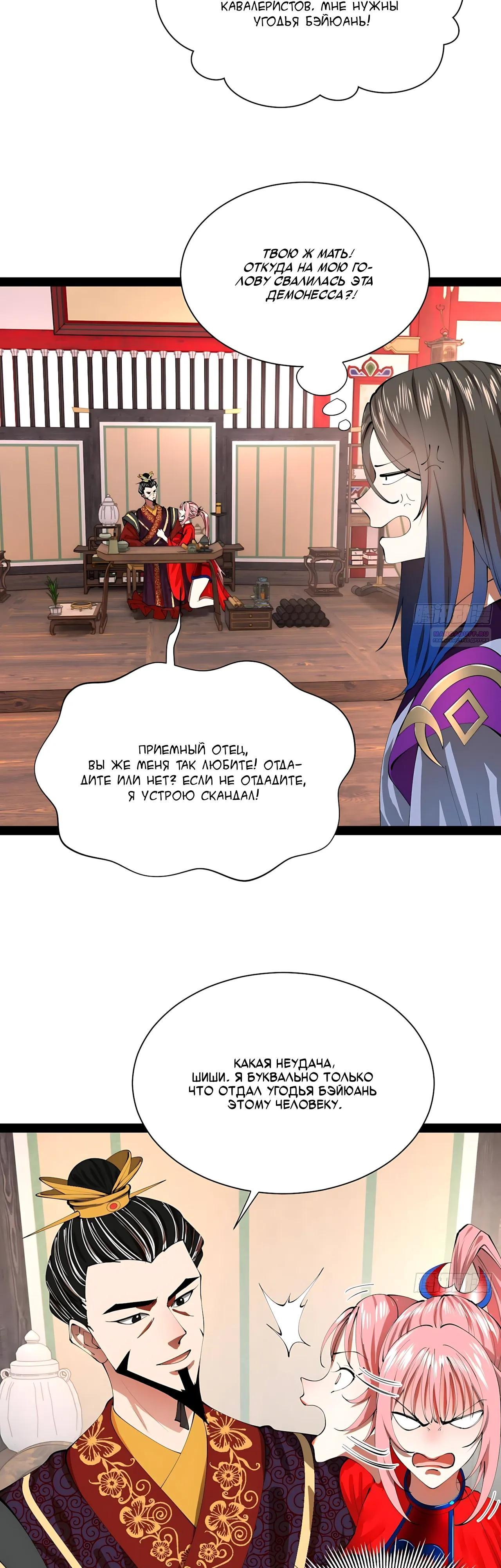 Манга Сильнейший зять в истории - Глава 324 Страница 14