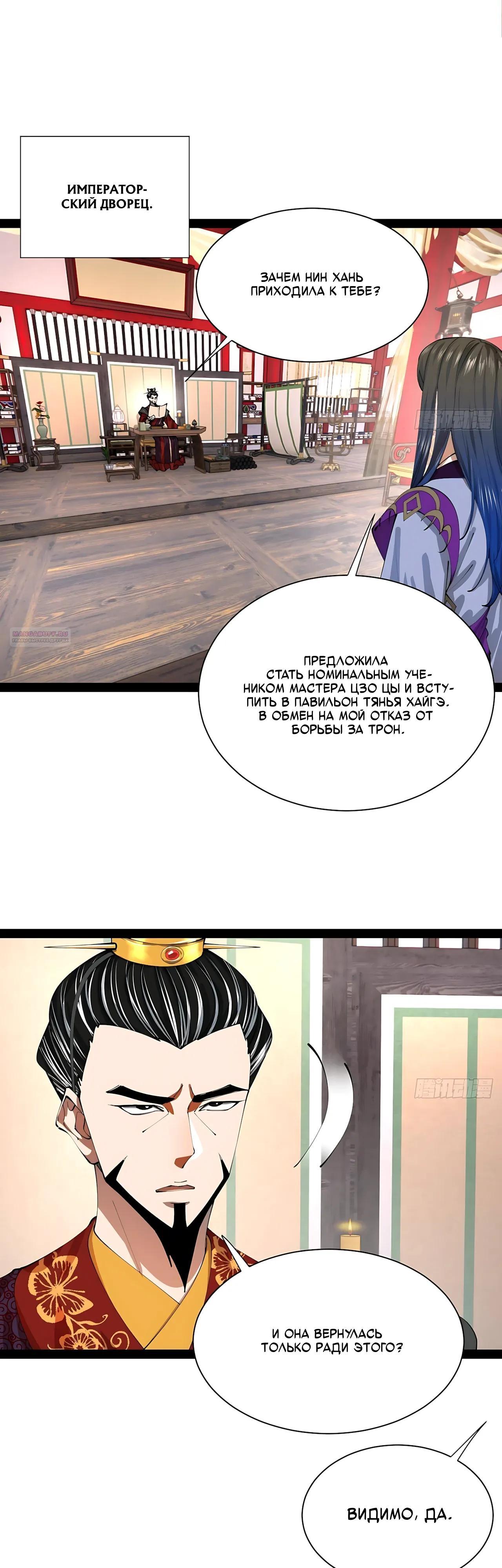 Манга Сильнейший зять в истории - Глава 324 Страница 2