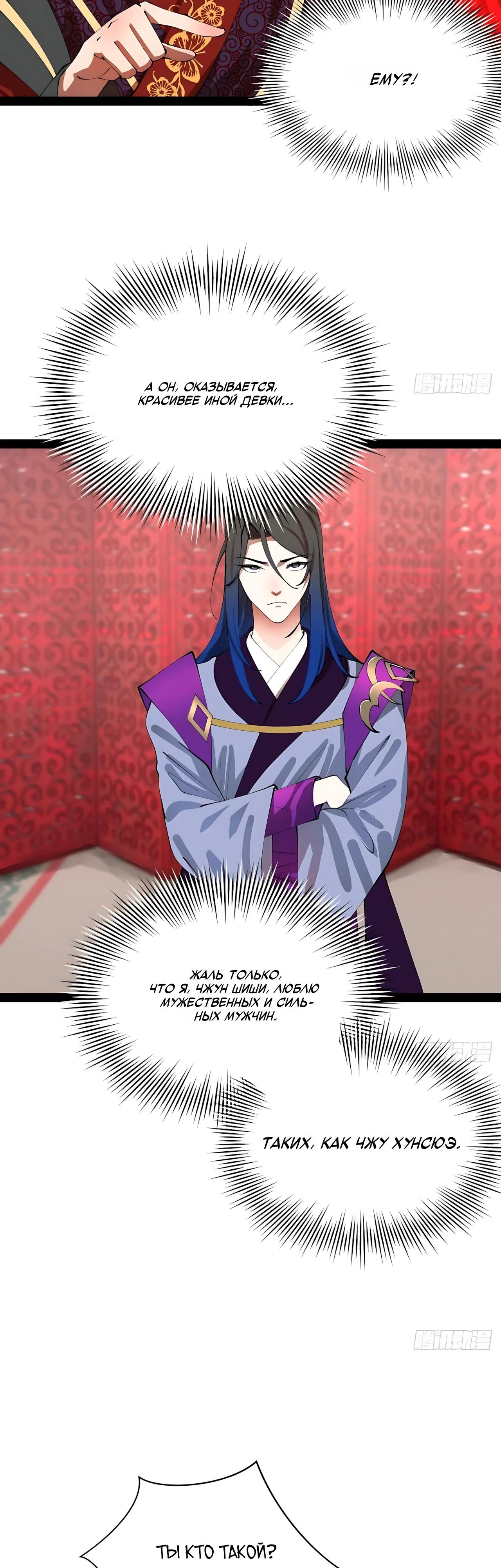 Манга Сильнейший зять в истории - Глава 324 Страница 15