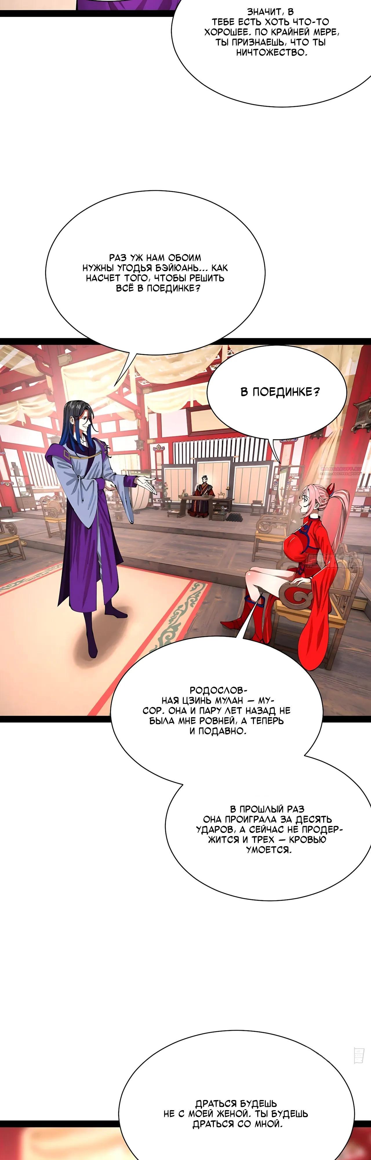 Манга Сильнейший зять в истории - Глава 324 Страница 22