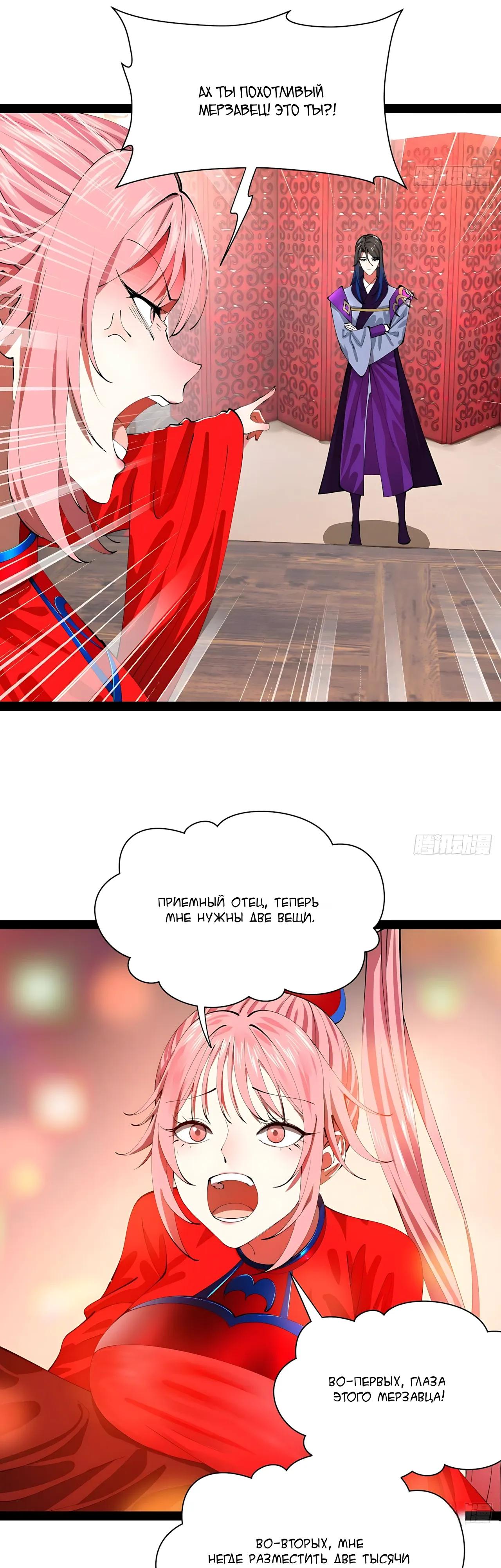 Манга Сильнейший зять в истории - Глава 324 Страница 13