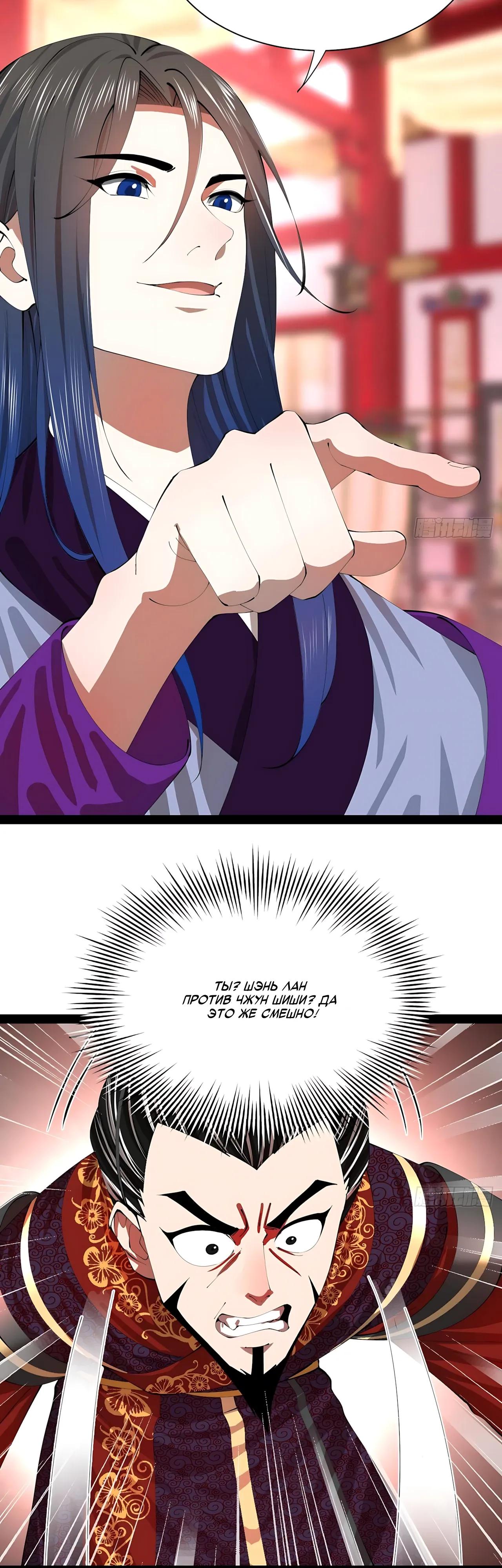 Манга Сильнейший зять в истории - Глава 324 Страница 23