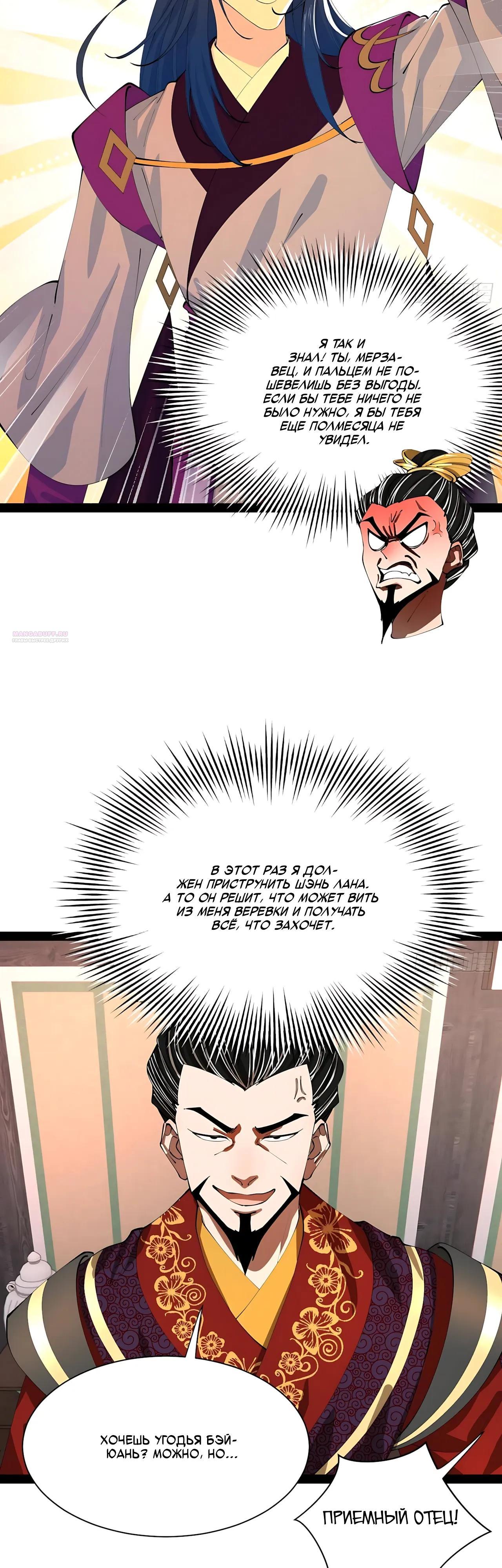 Манга Сильнейший зять в истории - Глава 324 Страница 10