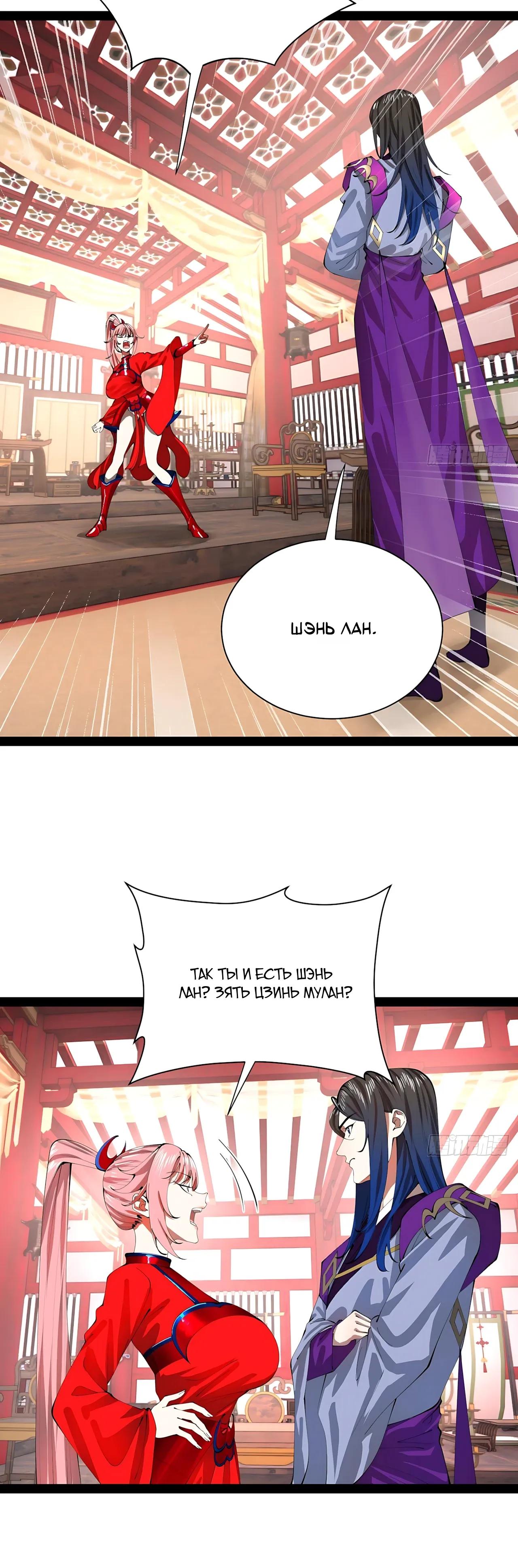 Манга Сильнейший зять в истории - Глава 324 Страница 16