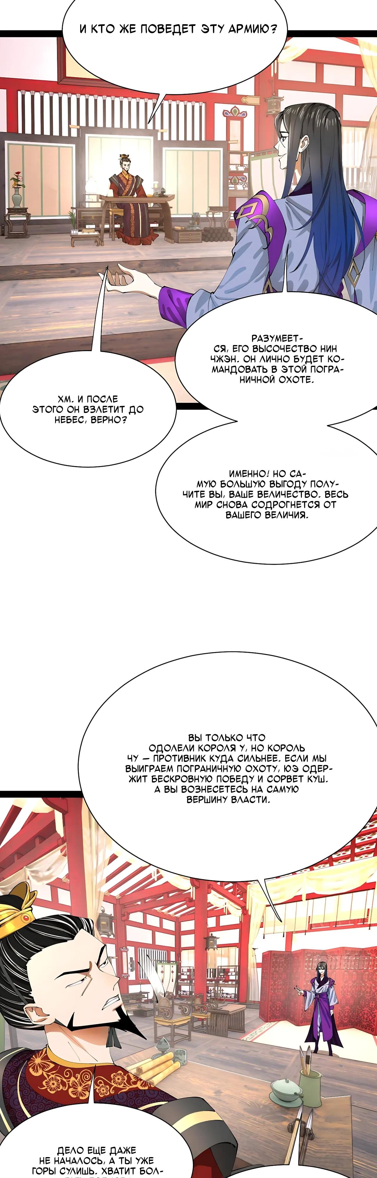 Манга Сильнейший зять в истории - Глава 324 Страница 7