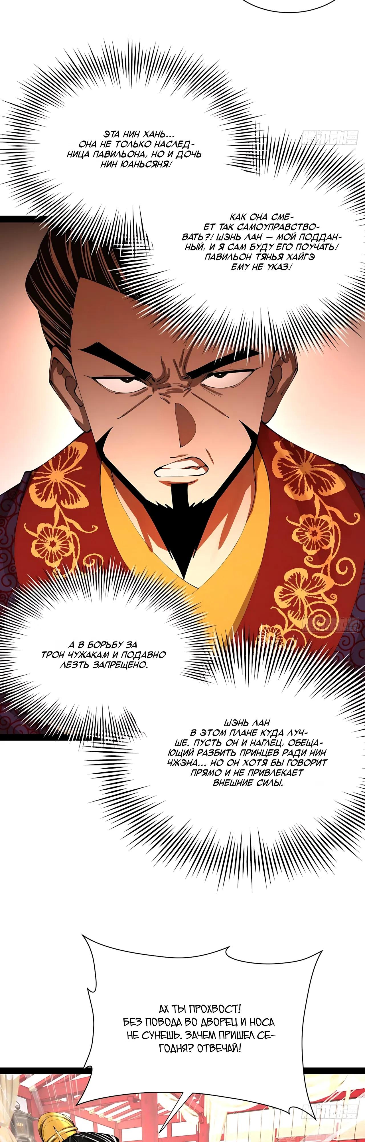 Манга Сильнейший зять в истории - Глава 324 Страница 3