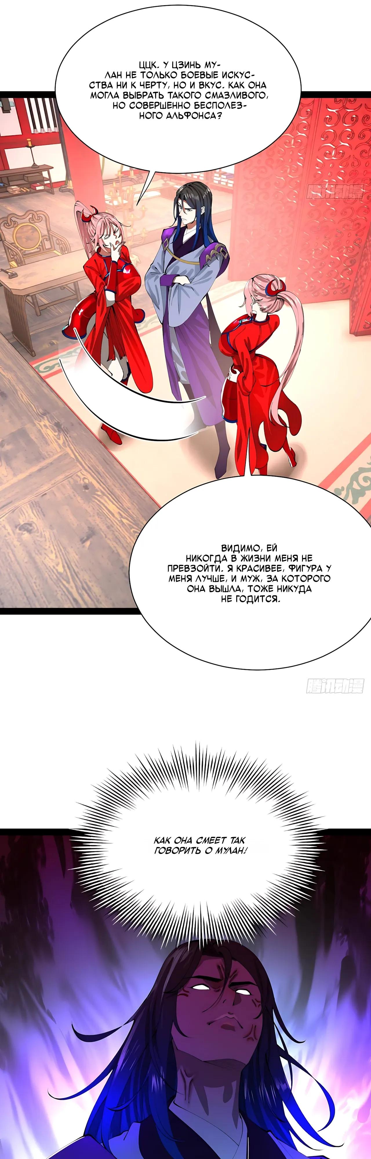 Манга Сильнейший зять в истории - Глава 324 Страница 17