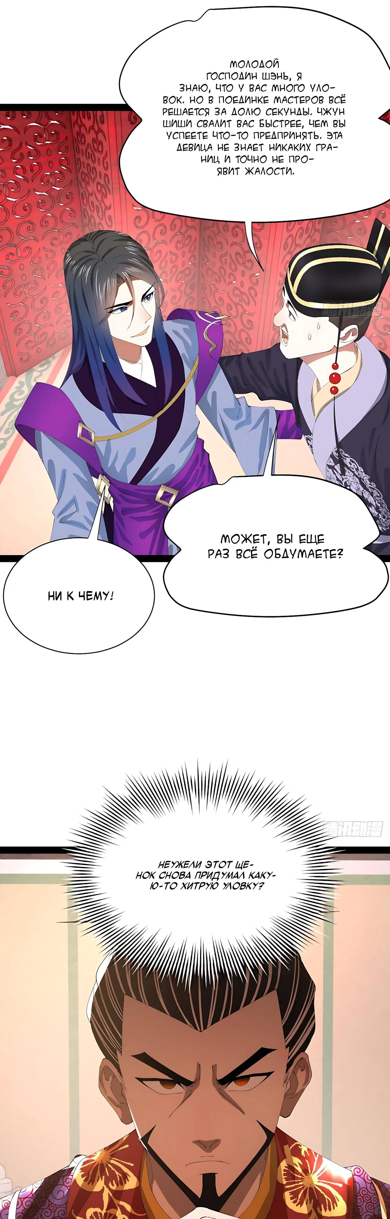 Манга Сильнейший зять в истории - Глава 324 Страница 29