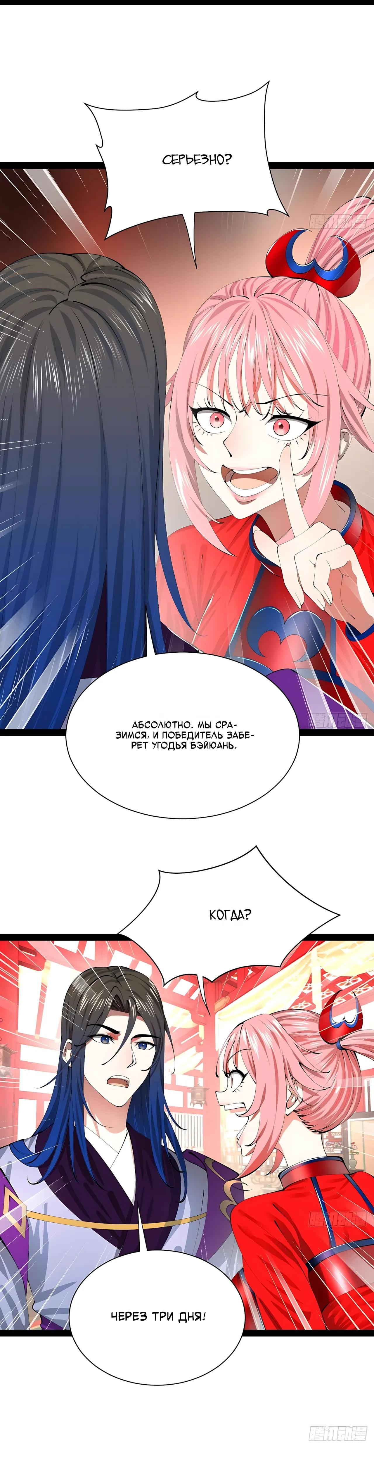 Манга Сильнейший зять в истории - Глава 324 Страница 24