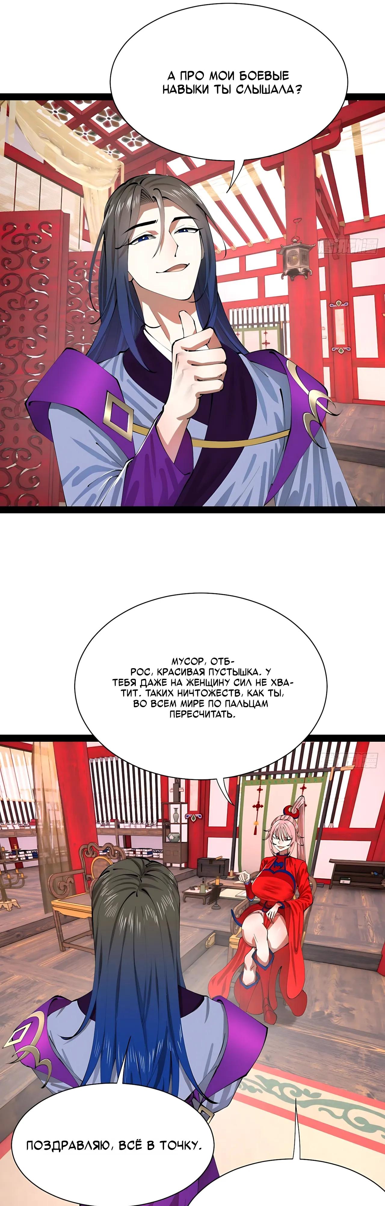 Манга Сильнейший зять в истории - Глава 324 Страница 21