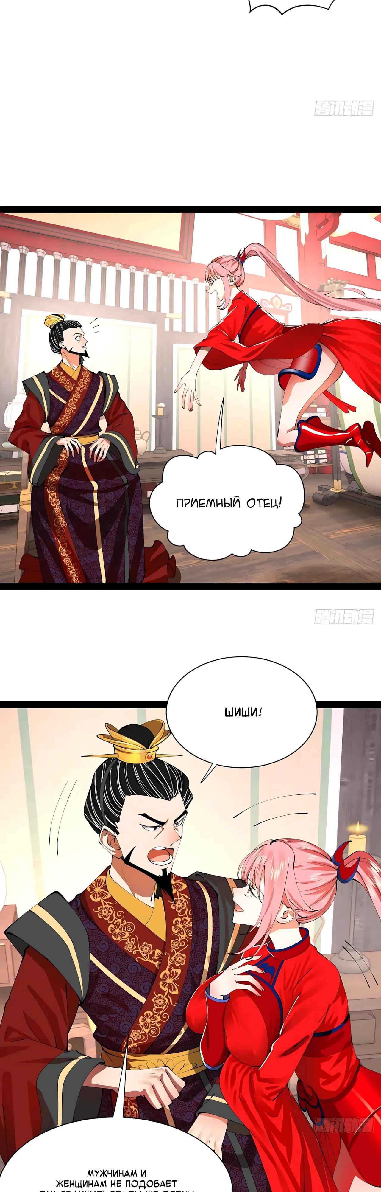 Манга Сильнейший зять в истории - Глава 324 Страница 11